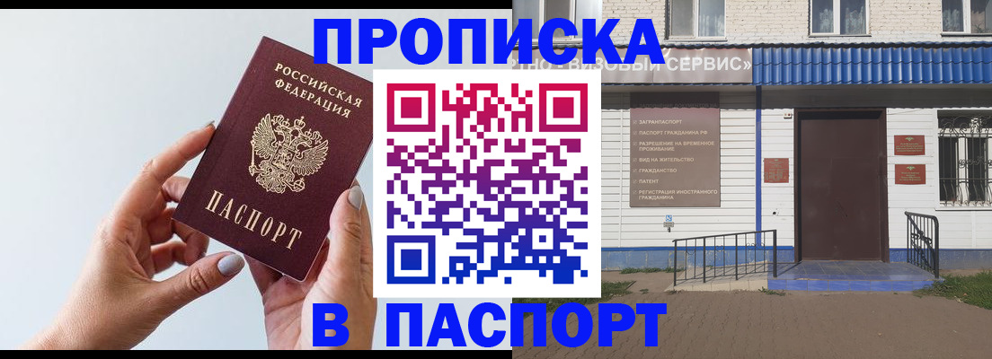 временная регистрация недорого в Магадане