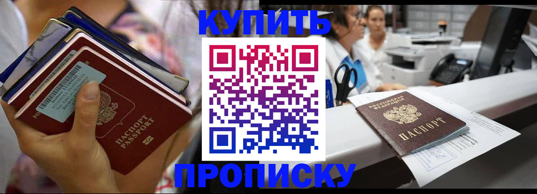 прописка для школы в Магадане