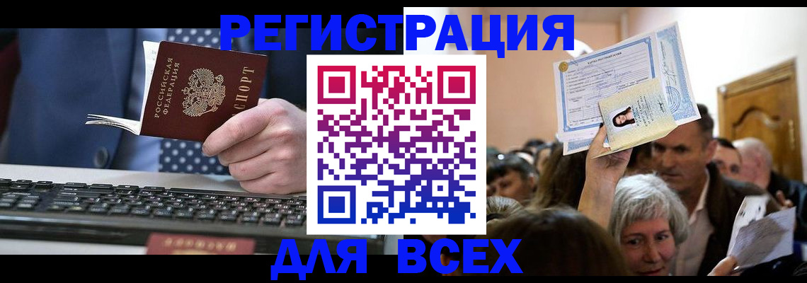 прописка иностранных граждан в Магадане